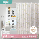 美居客 浴帘浴帘布免打孔EVA抗菌防水淋浴帘干湿分离1.5*1.8M(春风十里)