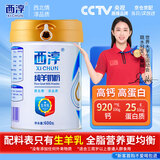 西淳 纯羊奶粉600g罐装成人中老年全脂纯山羊奶粉高钙高蛋白过节送礼