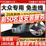 智看（FiTCAM）适用于大众探岳速腾朗逸CC探歌途岳途观L迈腾途昂专用行车记录仪 套餐二：4K版单镜头+128G内存卡