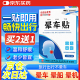 DAGO 晕车膏贴儿童成人耳贴坐车出行晕车神器非药旅游晕船晕机贴