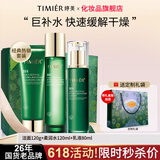 婷美复活草护肤品套装水乳补水水光嫩肤化妆品礼物实用送妈妈 洁面+柔润水+乳（送礼盒）