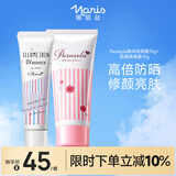 娜丽丝（NARIS）小阳伞晶彩素颜霜15g+精华防晒霜15g 遮瑕焕白提亮修颜隔离