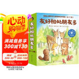美国心理学会：友好相处朋友多（3-6岁套装15册）儿童情绪管理与性格培养绘本-自信、合群、合作、社恐、融入新集体，社交力情商。?  