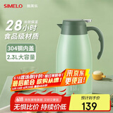 SIMELO保温壶家用304不锈钢大容量热水瓶壶暖水壶瓶平安尊享2.3L抹茶绿