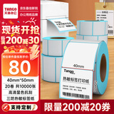 天章 （TANGO）40x50mm 500张*20卷 新绿天章三防热敏标签纸 不干胶打印纸 奶茶食品标签贴 适配3寸标签机 P3429