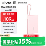 vivo33W自带线充电宝1万毫安177g纤薄小巧机身跨品牌快充兼容适配苹果华为小米oppo出行便携