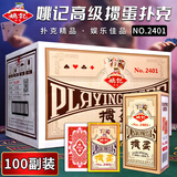 姚记扑克牌掼蛋专用2401高颜值斗地主卡牌桌游戏德州扑克牌纸牌100副
