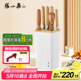 张小泉 智孔明套装七件套 套刀 菜刀斩骨刀多用刀菜刀套装 D31630100