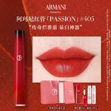 阿玛尼红管唇釉PASSION#405番茄红 口红礼盒 礼盒纪念日生日礼物女