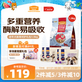  老年犬肠胃呵护礼包1.9kg【多重营养+酶解易吸收】