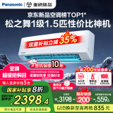 松下空调挂机1.5匹 松之舞新一级能效省电17-23㎡变频冷暖 家电国家补贴20% 除菌自清洁 CS-HZ35K410Q