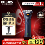 飞利浦（PHILIPS）【周杰伦同款】电动剃须刀新一代旋风1系刮胡刀 风驰切剃3D浮动刀头 生日礼物父亲节礼物 国家补贴