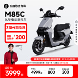 九号（Ninebot）远航家M85C电动摩托车超长续航智能两轮摩托车【门店自提】 颜色到门店选