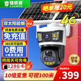 镭威视4g太阳能摄像头终身免流量户室外无电无网手机远程监控器家用360度无死角带板全景彩高清夜视追踪