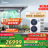 美的（Midea）中央空调一拖四多联机6匹理想家超一级能效三室一厅110~130㎡【国家补贴20%】MJV-140W-E01-LXⅢ