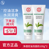 大宝（DaBao）绿茶控油洁面乳100g 控油补水保湿泡沫洗面奶男女学生 大宝净透控油洗面奶100g*2