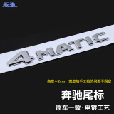 阪驰适用于奔驰标志汽车尾标天使之翼长轴叶子标车标贴字标字母数字贴 【18-至今4MATIC】原车尾标 （一个装）
