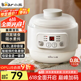 小熊（Bear）炖盅 电炖锅 燕窝炖盅 隔水炖锅 宝宝辅食婴儿bb煲迷你煮粥煲汤锅小容量白瓷 DDZ-A08Q6 0.8L