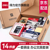 得力（deli）新员工入职套装办公套装办公用品出入职场风收纳资料架桌面收纳时尚礼盒套装开工神器礼物 新人入职套装14件套-9667