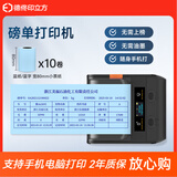 印立方DP30S过磅单打印机磅秤地磅泵单称重单出库发货单收据小票明细大货车小型手持便携蓝牙热敏标签机 DP30S机器+10卷蓝色小票纸