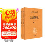 玉台新咏（全2册） 三全本精装无删减中华书局中华经典名著全本全注全译