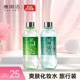雅丽洁植物水230ml*2瓶装 爽肤水精华水 补水湿敷细致保湿出游季