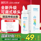 诺斯清小爽瓶海盐水喷鼻洗鼻器可调节双模式喷头鼻炎喷剂50Ml