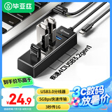毕亚兹 USB分线器USB3.0/3.2 高速扩展一拖四多接口 0.3米 笔记本台式电脑键盘鼠标4口集线器HUB扩展坞