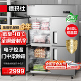德玛仕（DEMASHI）四门冰箱商用厨房大容量四门冰柜食堂餐饮酒店后厨双温冷冻冷藏保鲜柜四开门冰箱DMS-LG-860LZ-WA1