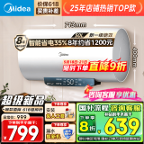美的（Midea）储水式电热水器家用 速热节能超一级能效长效免换镁棒安全加长防电墙X1/JM1/JM1 Pro国家补贴20% 50L 2500W 超一级能效JM1 pro