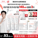 雅漾（Avene）【樊振东同款】专研修护霜滋润版40ML*2敏肌速霜舒缓泛红干皮乳霜