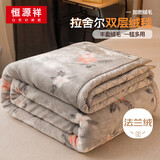 恒源祥拉舍尔毛毯保暖秋冬毛毯被单双人加厚午睡空调毯180*220cm5.6斤
