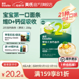 英氏（Engnice）【宝宝面条专区】婴幼儿有机面条辅食儿童意面碎碎面蝴蝶面 2阶加钙面条（原味）200g