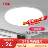 TCL 照明 LED吸顶灯卧室灯具客厅灯饰书房阳台过道餐厅灯现代简约 24W 皓羽-正白光φ38cm适10-15平