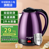 半球（PESKOE） 电水壶食品级不锈钢自动断电防干烧电热水壶双层防烫热水壶烧水壶 2L 紫色大容量（快速煮水）