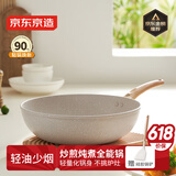 京东京造 炒锅 麦饭石色不粘炒菜电磁炉燃气灶平底煎锅一体平底30cm无盖