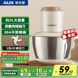 奥克斯（AUX）绞肉机家用 辅食机婴儿绞馅机碎肉机料理机饺子肉馅搅拌机打蒜器电动搅肉机约2L钢碗JR116A