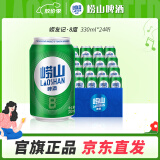 崂山啤酒（laoshan beer）8° 330ml*24听 青岛崂山啤酒 精选制麦 口感爽透 330mL 24罐 整箱装