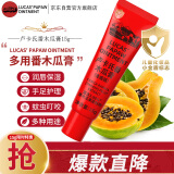 LUCAS' PAPAW OINTMENT卢卡氏番木瓜膏15g 润唇膏 保湿护肤 蚊虫叮咬 晒后护理 男女可用
