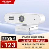 HIKVISION海康威视电脑摄像头 1080P高清USB免驱带麦克风扬声器摄像机网课家用直播视频会议E12S