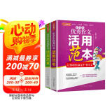 中学生分类作文+优秀作文活用范本（套装2册）  分类培基优秀提升 从选材、构思、语言、主题四个方面点评范文 总结文体写作方法和每篇范文的独特借鉴点，教你如何举一反三写出好作文