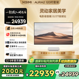 极米激光电视AURA2 120吋套装 投影仪家用 家庭影院（4K超高清 ）