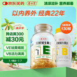养生堂天然VE100粒+VB30片组合 维E祛黄褐斑 维B补充8种b族维生素