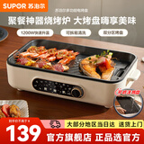 苏泊尔（SUPOR）电烧烤炉 烤肉锅烧烤电烤炉烤盘电烤盘家用烤肉炉烤串烤肉一体机大功率轻油少烟大容量不粘烤盘 GJ3723P805【可拆洗37cm大烤盘】 1层