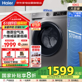 海尔（Haier）国家补贴丨滚筒洗衣机10公斤全自动洗烘一体家用大容量一级能效变频除菌螨超薄低躁XQG100-H507S