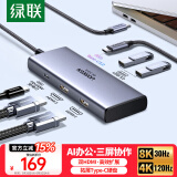 绿联Type-C三屏异显扩展坞8K雷电4/5双HDMI拓展坞USB转接器8K多屏显示器分屏扩展器适用华为联想转换器