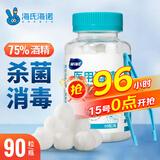 海氏海诺 75%医用酒精消毒棉球 酒精棉球 90粒/瓶（镊子随机赠送）