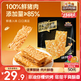 三只松鼠高蛋白坚果纸片肉50g/袋 肉脯肉糜办公室宿舍追剧解馋休闲零食