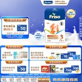 美素佳儿（Friso）荷兰版基础款3段(10个月以上) 幼儿配方奶粉 5倍DHA配方 700g/盒