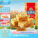 徐福记香酥全蛋味沙琪玛469g/袋 糕点营养早餐下午茶 约16枚 